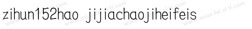 zihun152hao jijiachaojiheifeishangy字体转换